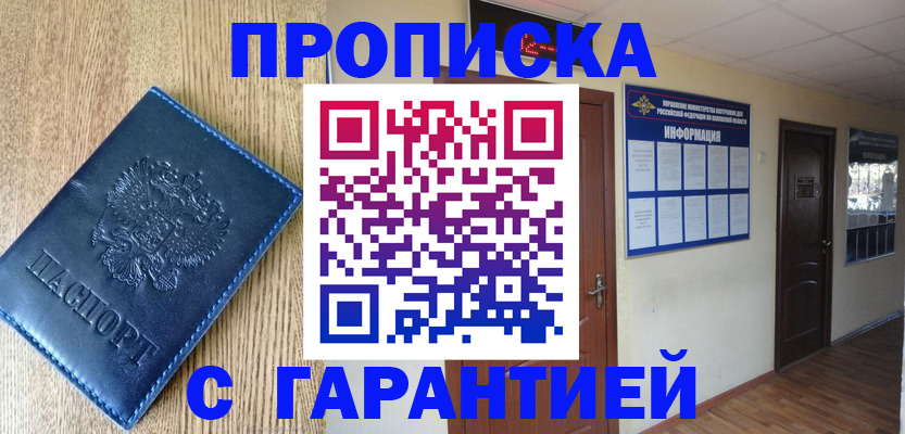 прописка для школы в Волосово